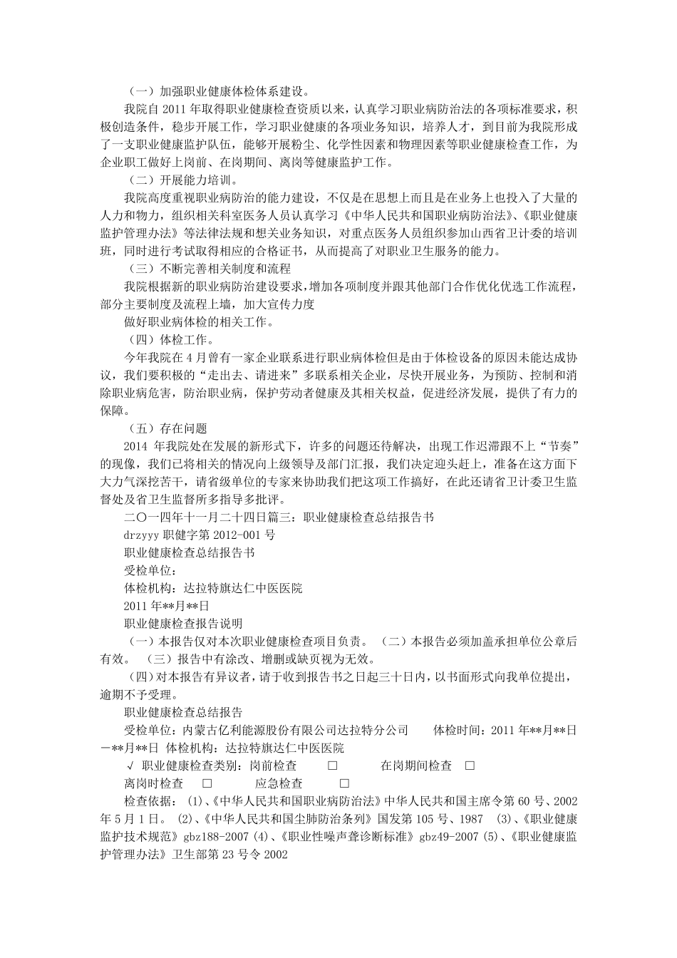 职业健康检查报告的汇总报告_第2页