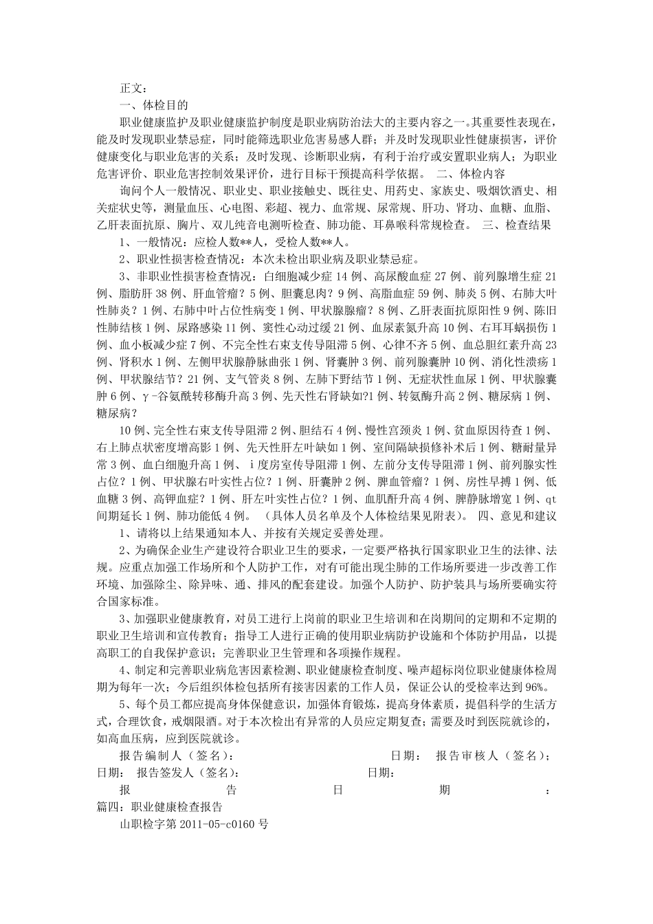 职业健康检查报告的汇总报告_第3页