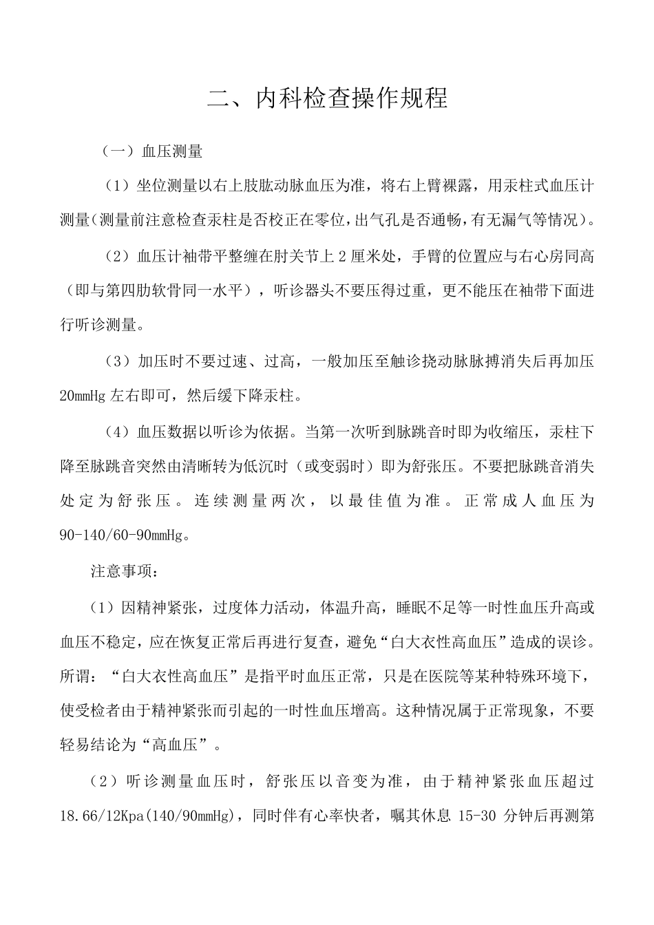 职业健康检查操作规程_第1页