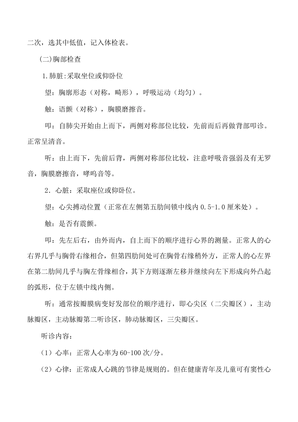 职业健康检查操作规程_第2页