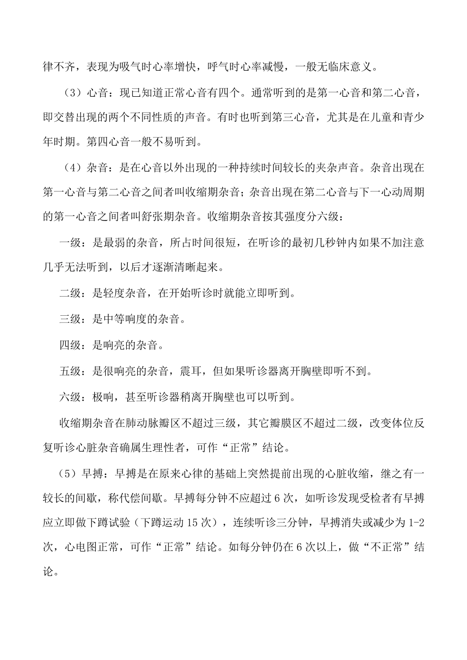 职业健康检查操作规程_第3页