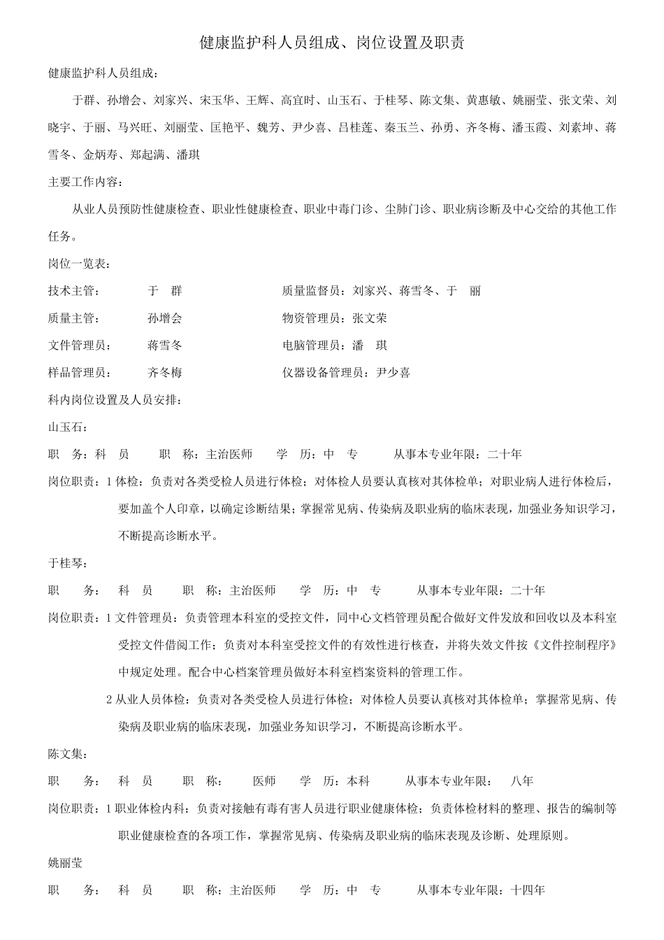 职业健康检查科室设置和分工_第2页