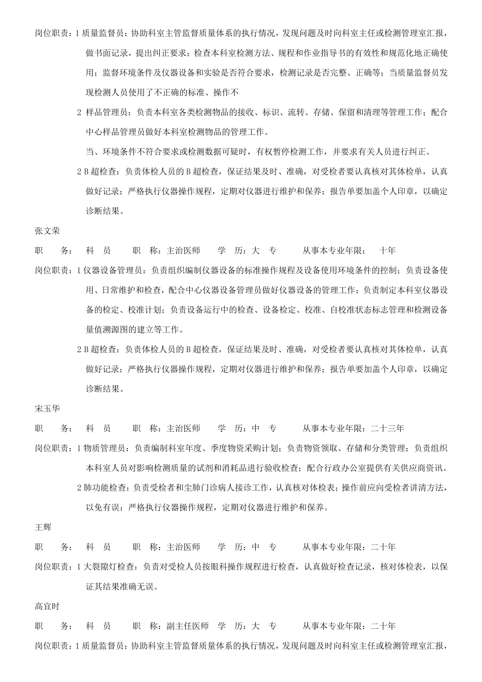 职业健康检查科室设置和分工_第3页