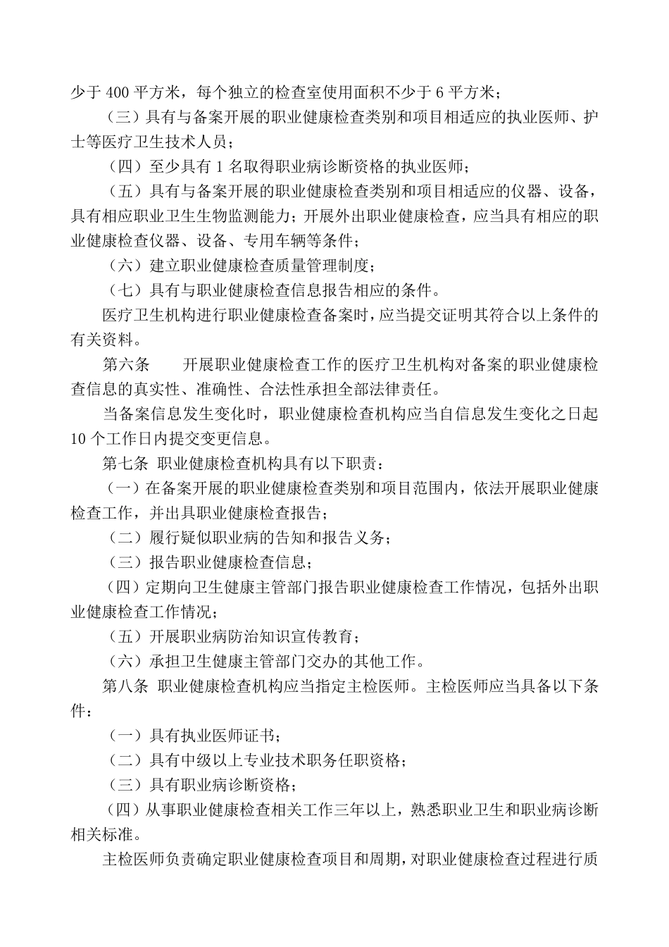 职业健康检查管理办法(2019年修正)_第2页