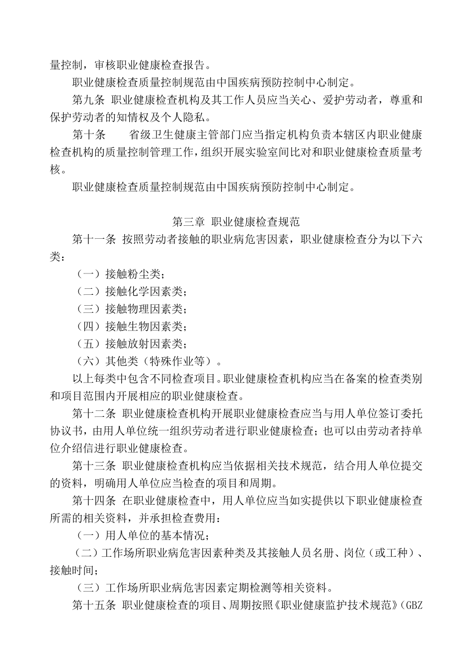 职业健康检查管理办法(2019年修正)_第3页