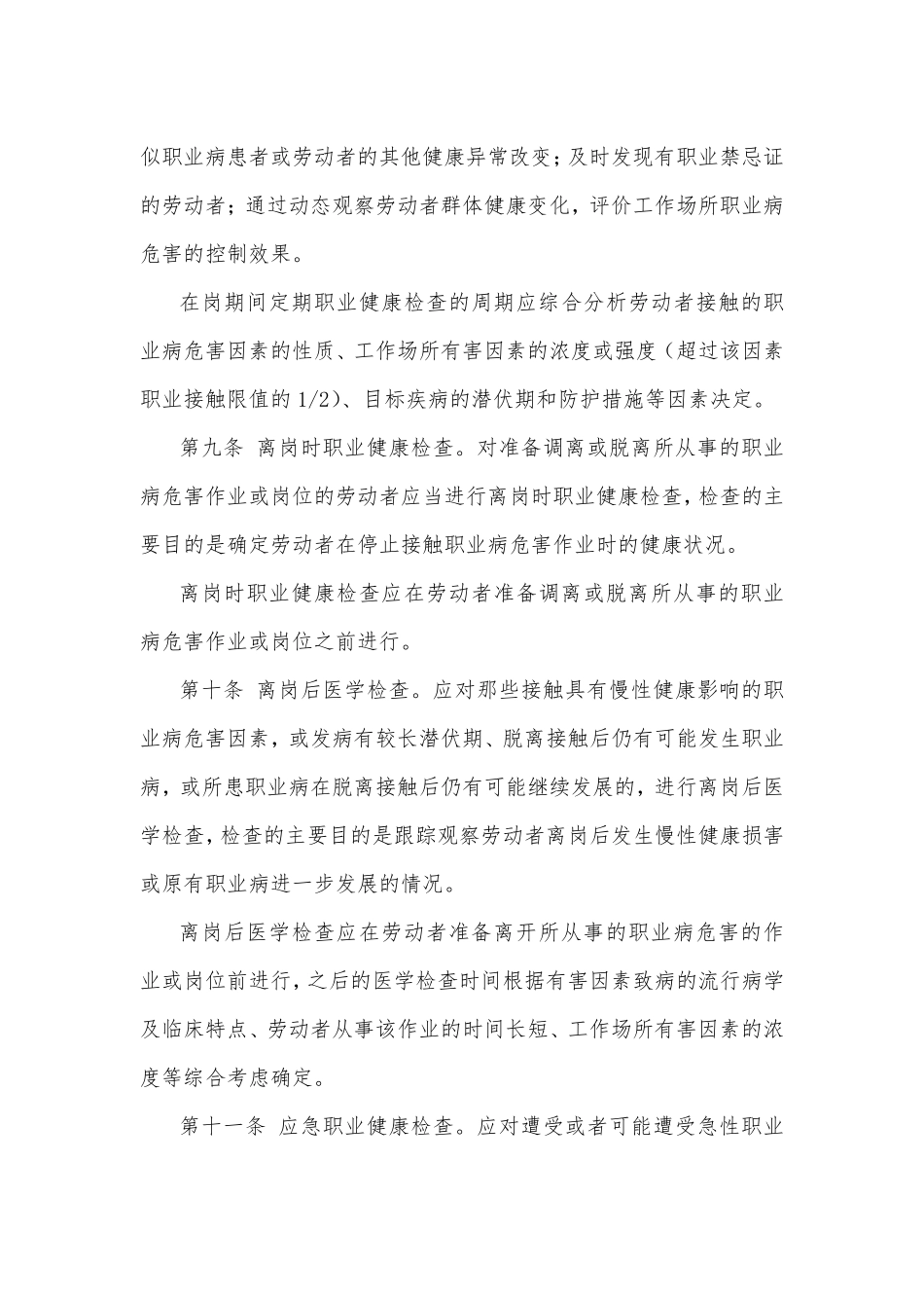 职业健康检查管理办法_第3页