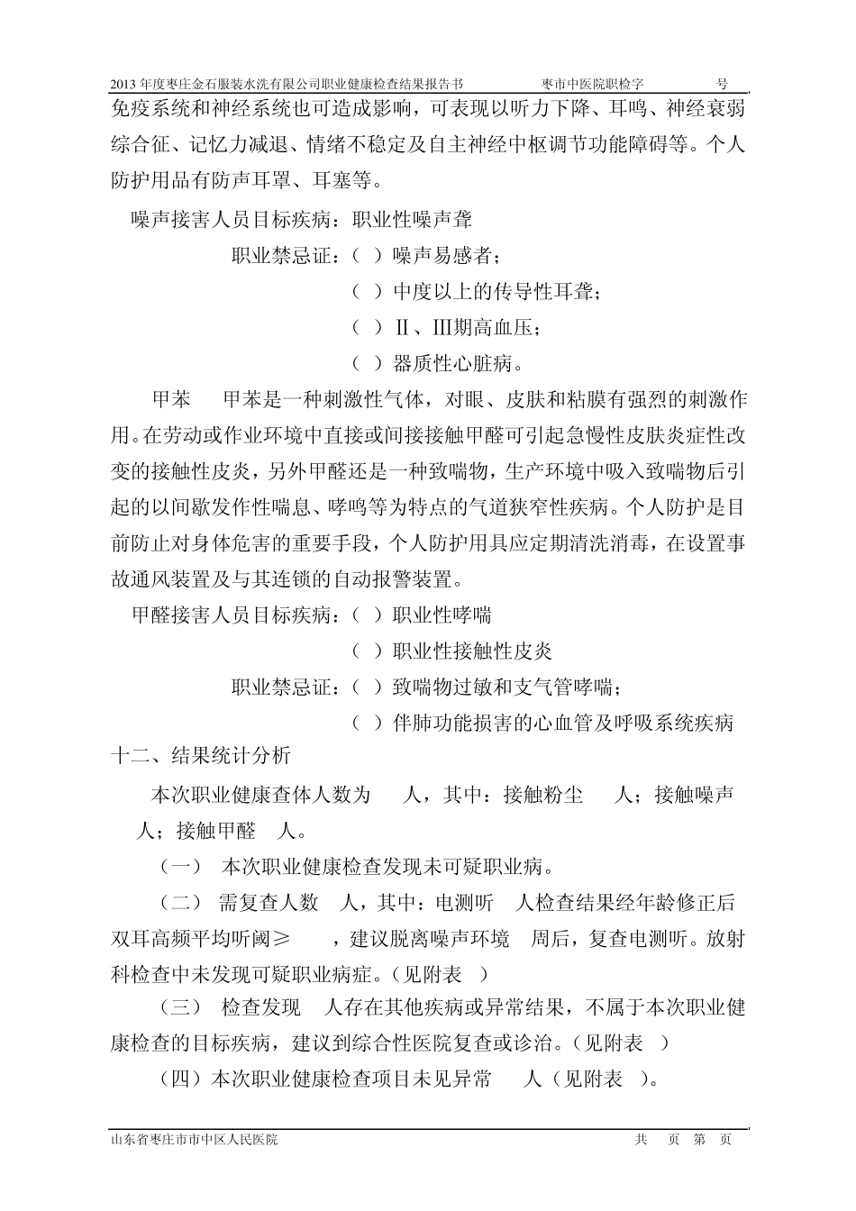 职业健康检查结果报告书_第3页