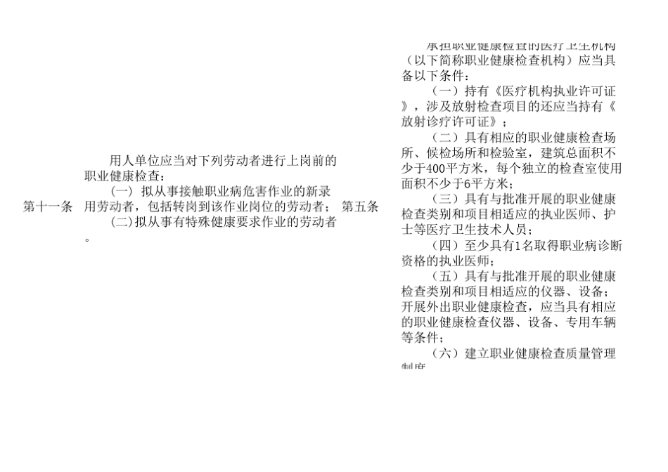 职业健康检查管理办法与用人单位职业健康监护监督管理办法比较_第3页