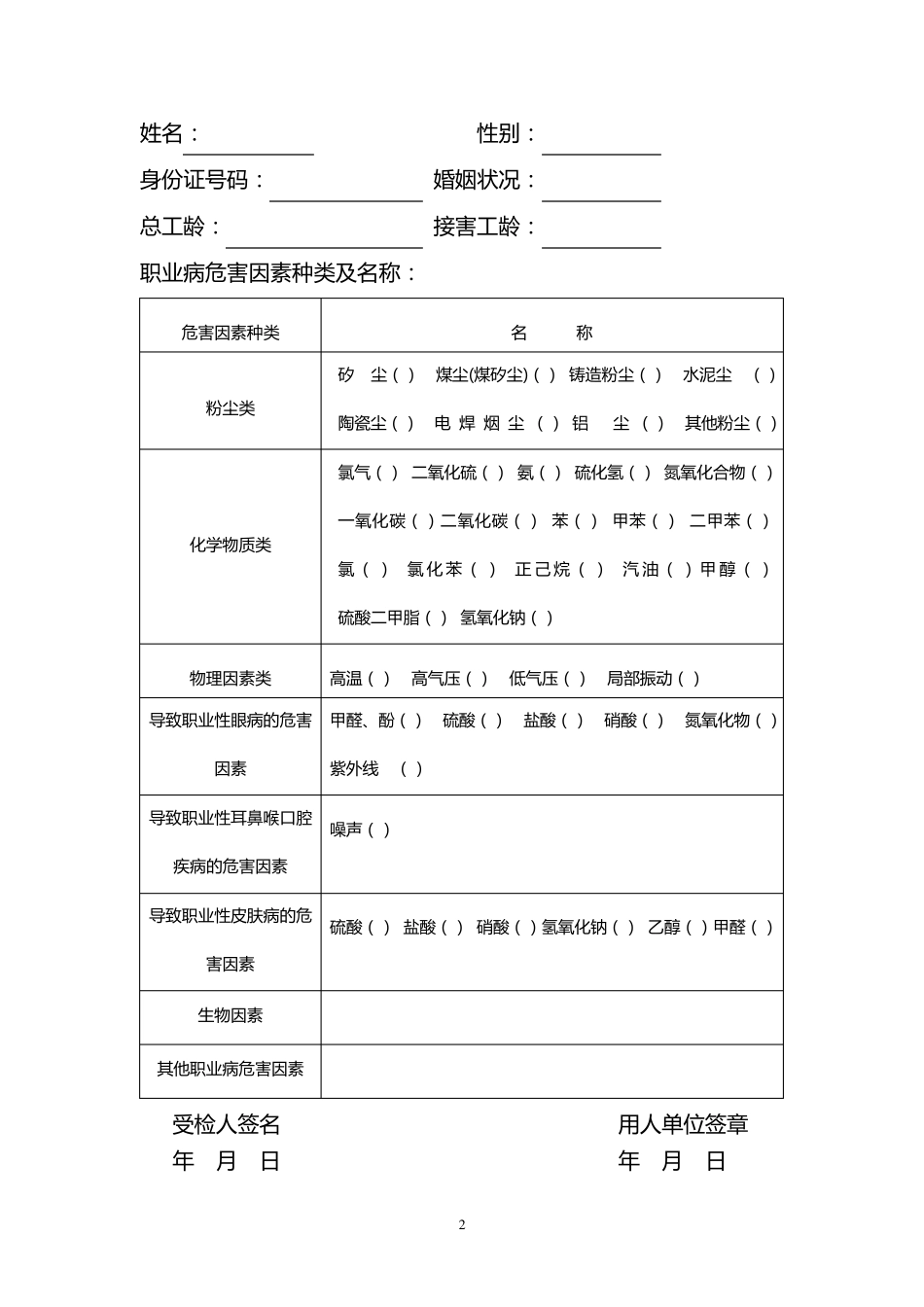 职业健康检查表_第2页