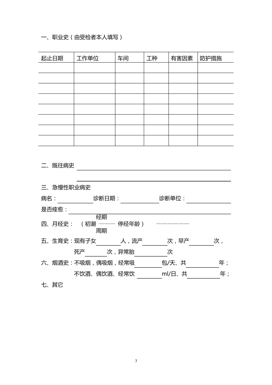 职业健康检查表_第3页