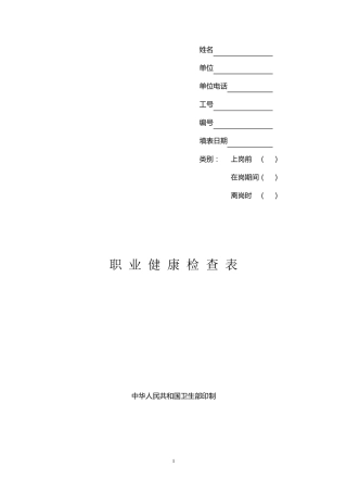职业健康检查表