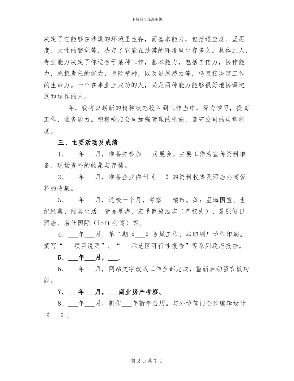 2024年策划部员工个人工作总结_第2页
