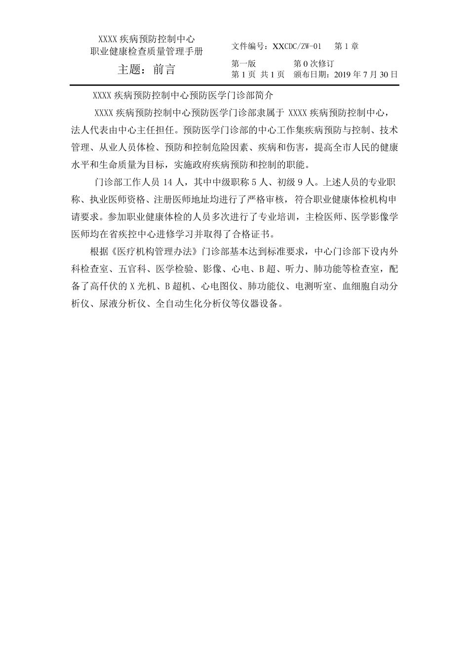 职业健康检查质量管理手册_第1页