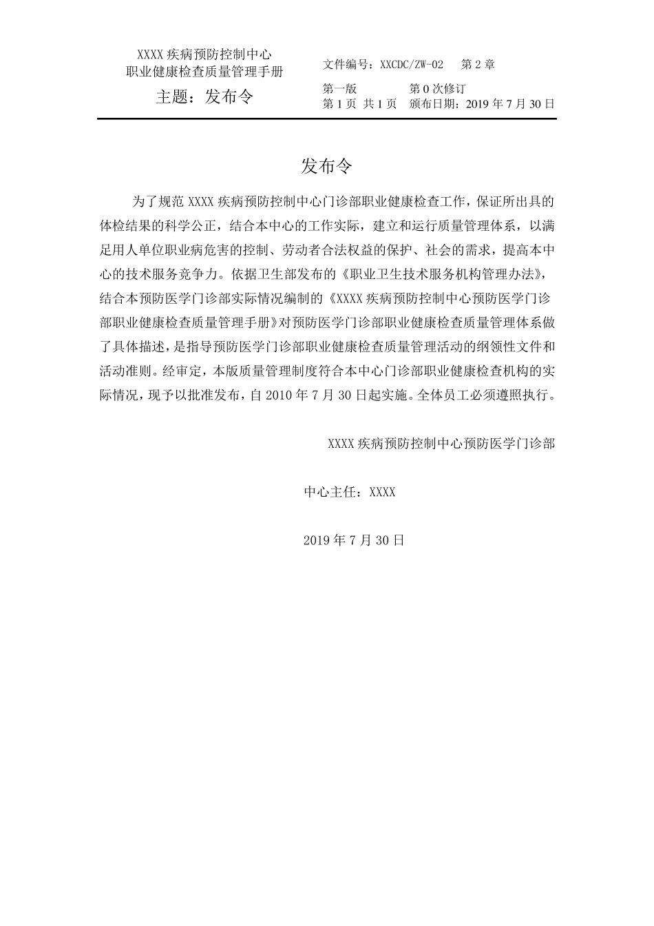 职业健康检查质量管理手册_第2页