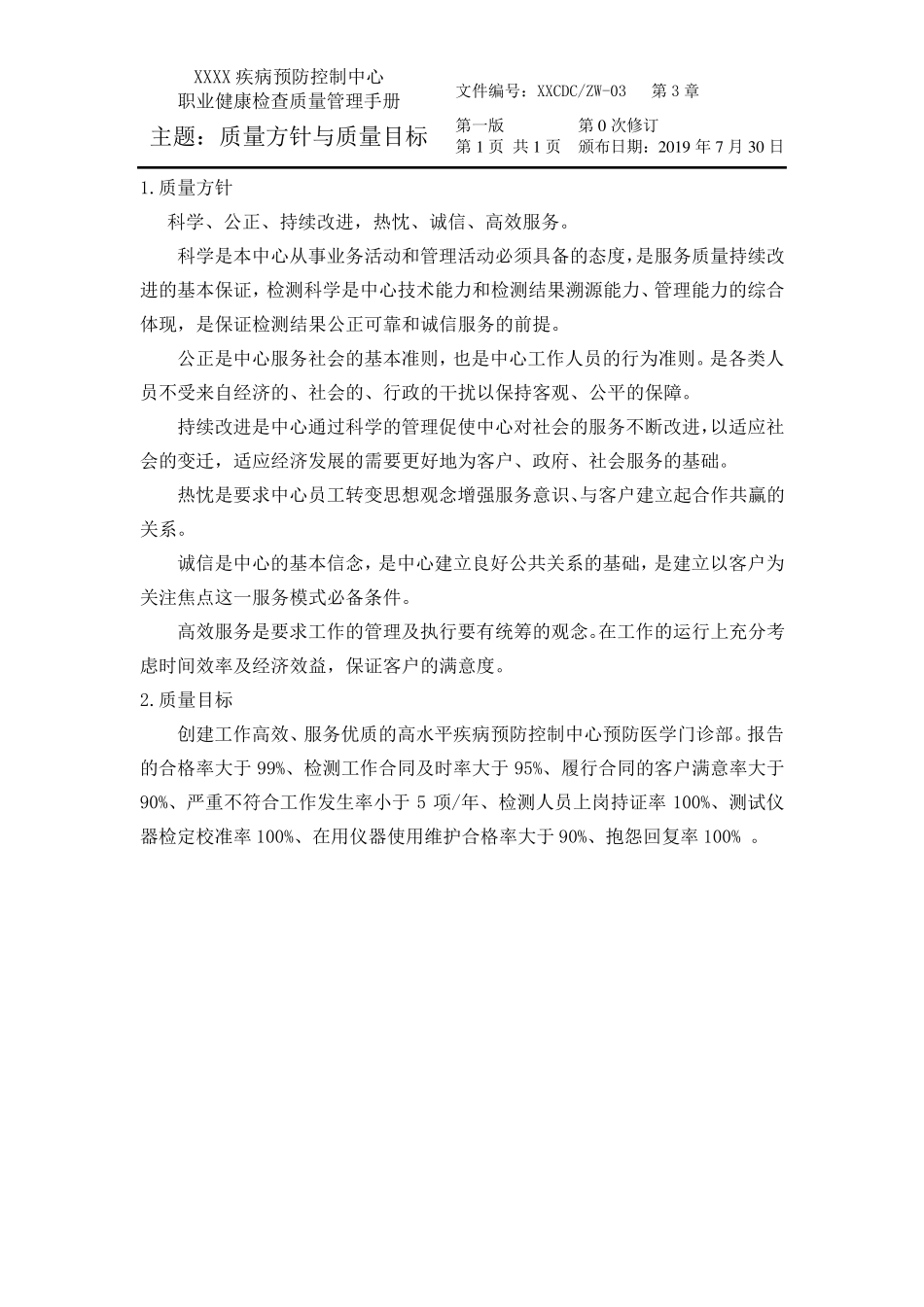 职业健康检查质量管理手册_第3页