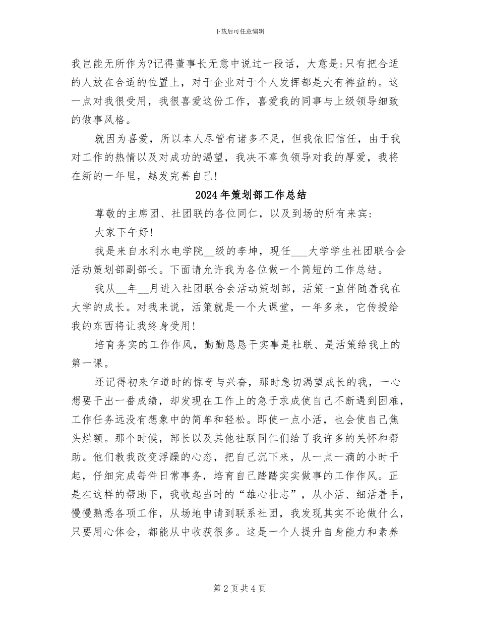 2024年策划部实习工作的自我总结_第2页