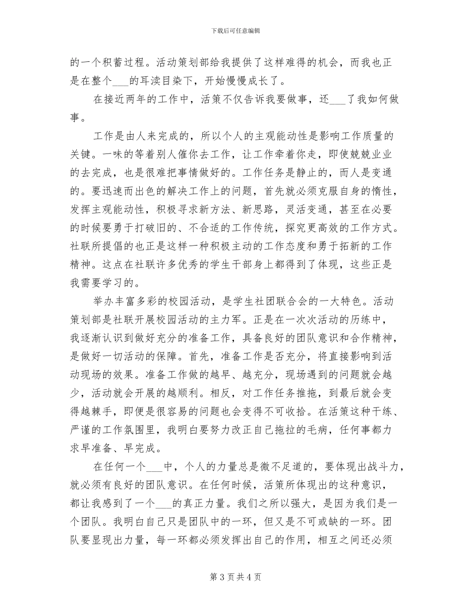 2024年策划部实习工作的自我总结_第3页