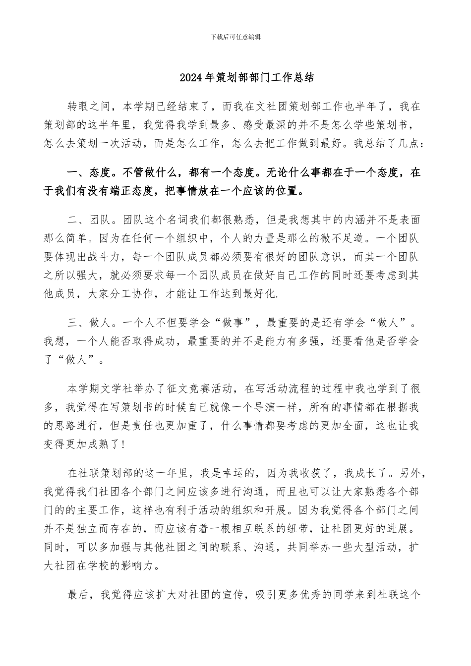 2024年策划部部门工作总结_第1页