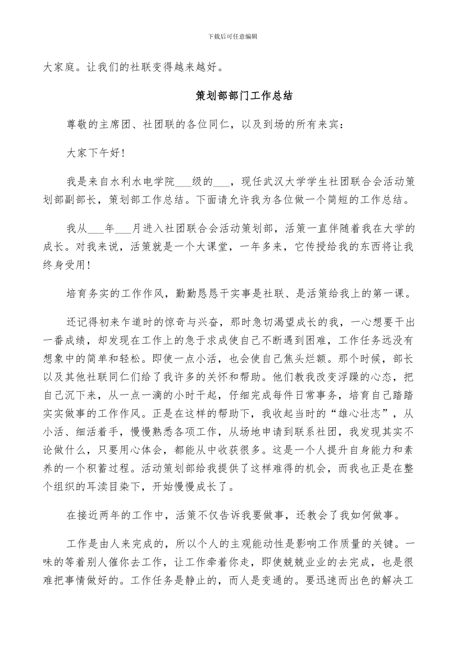 2024年策划部部门工作总结_第2页