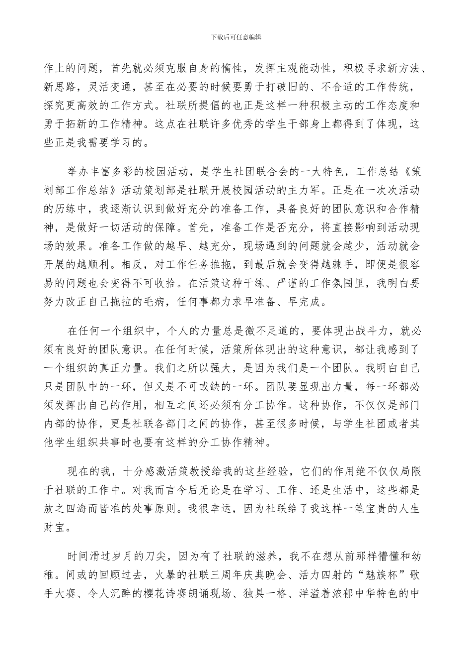 2024年策划部部门工作总结_第3页