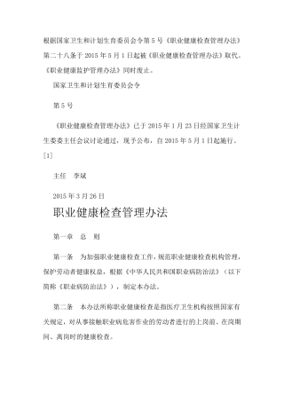 职业健康监护管理办法