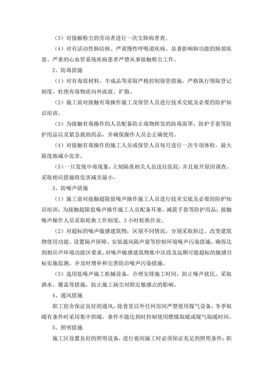 职业健康目标及保障措施_第3页