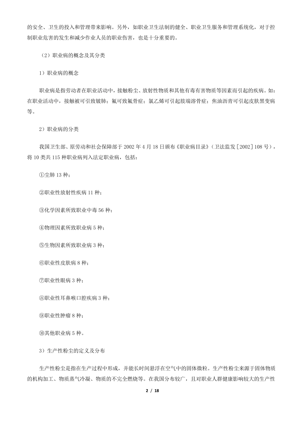 职业健康知识_第2页