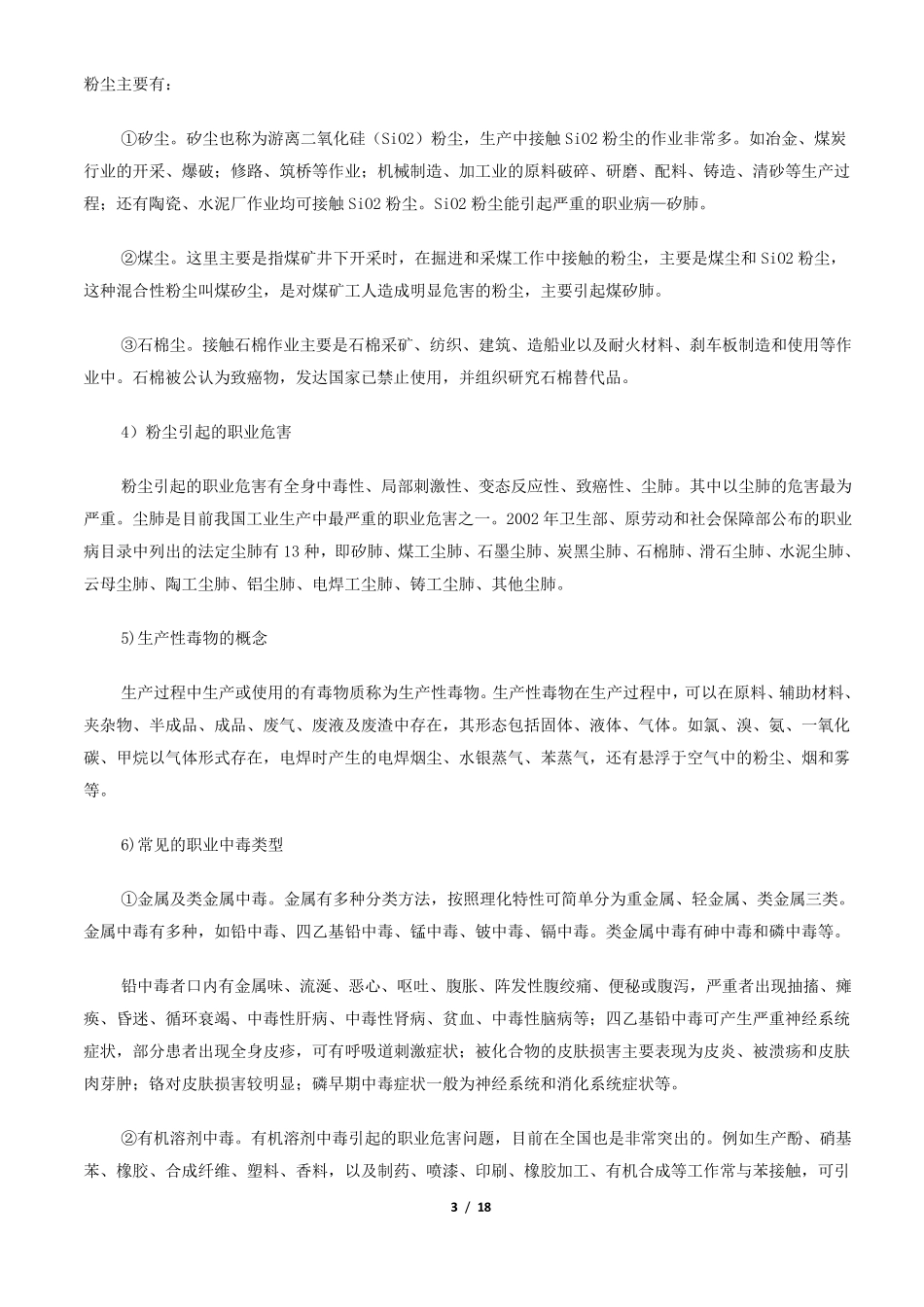 职业健康知识_第3页