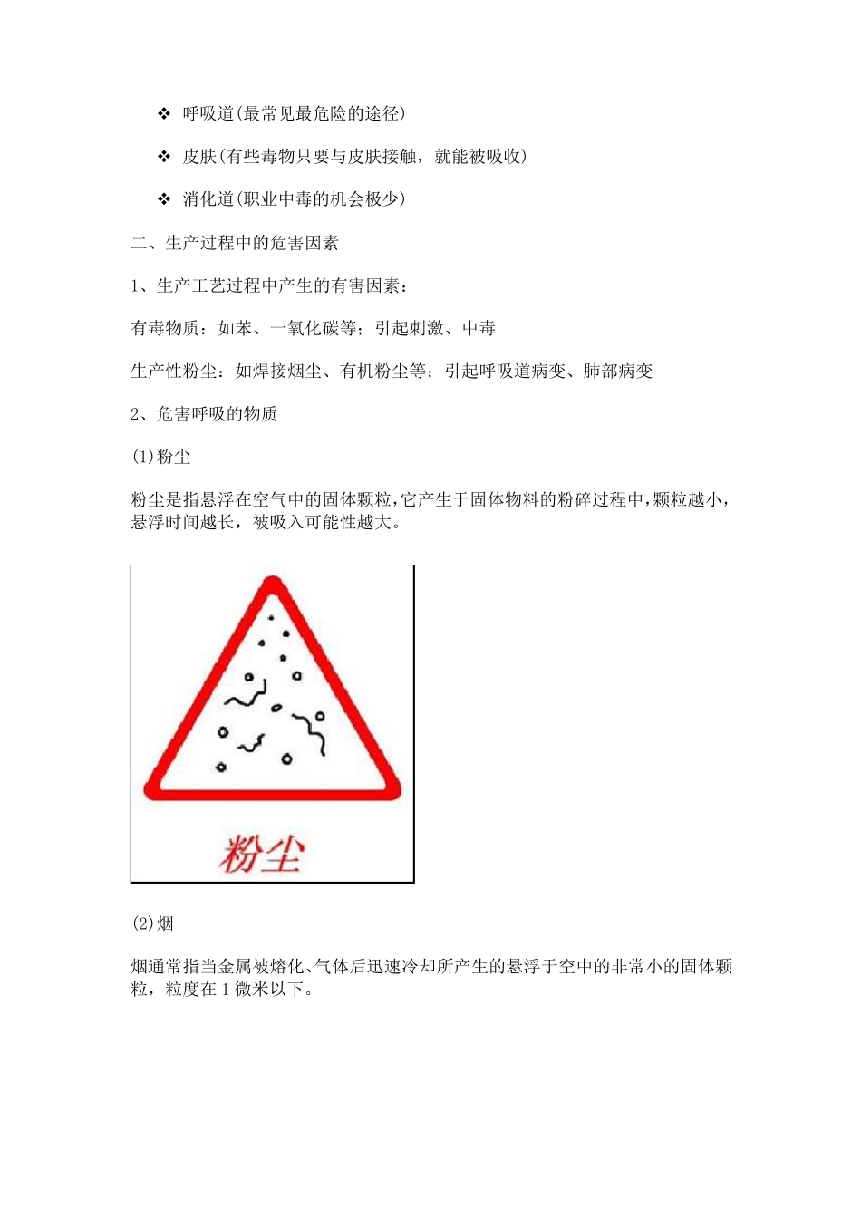 职业健康知识及劳保用品使用知识培训_第2页