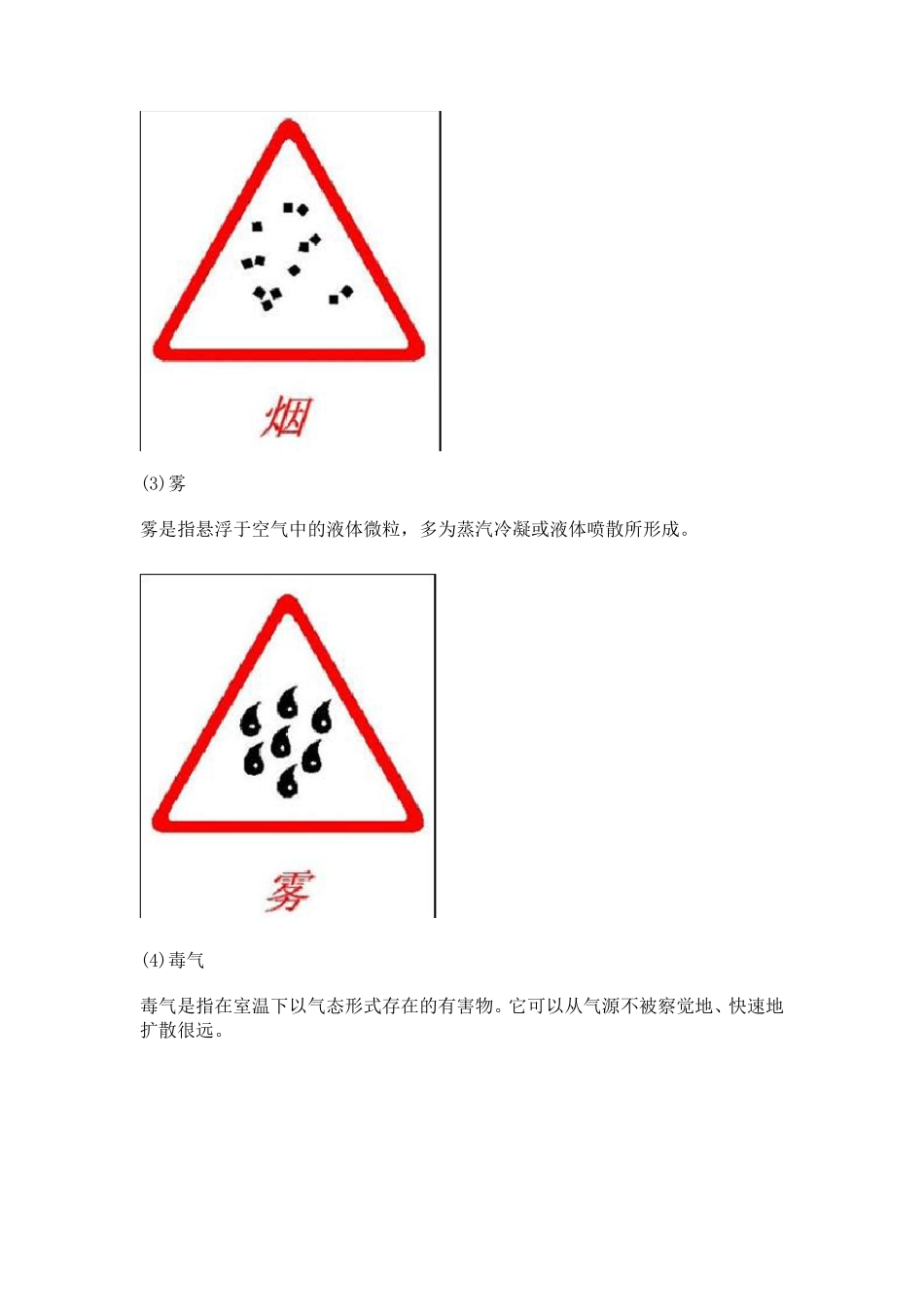 职业健康知识及劳保用品使用知识培训_第3页