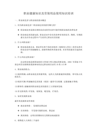 职业健康知识及劳保用品使用知识培训