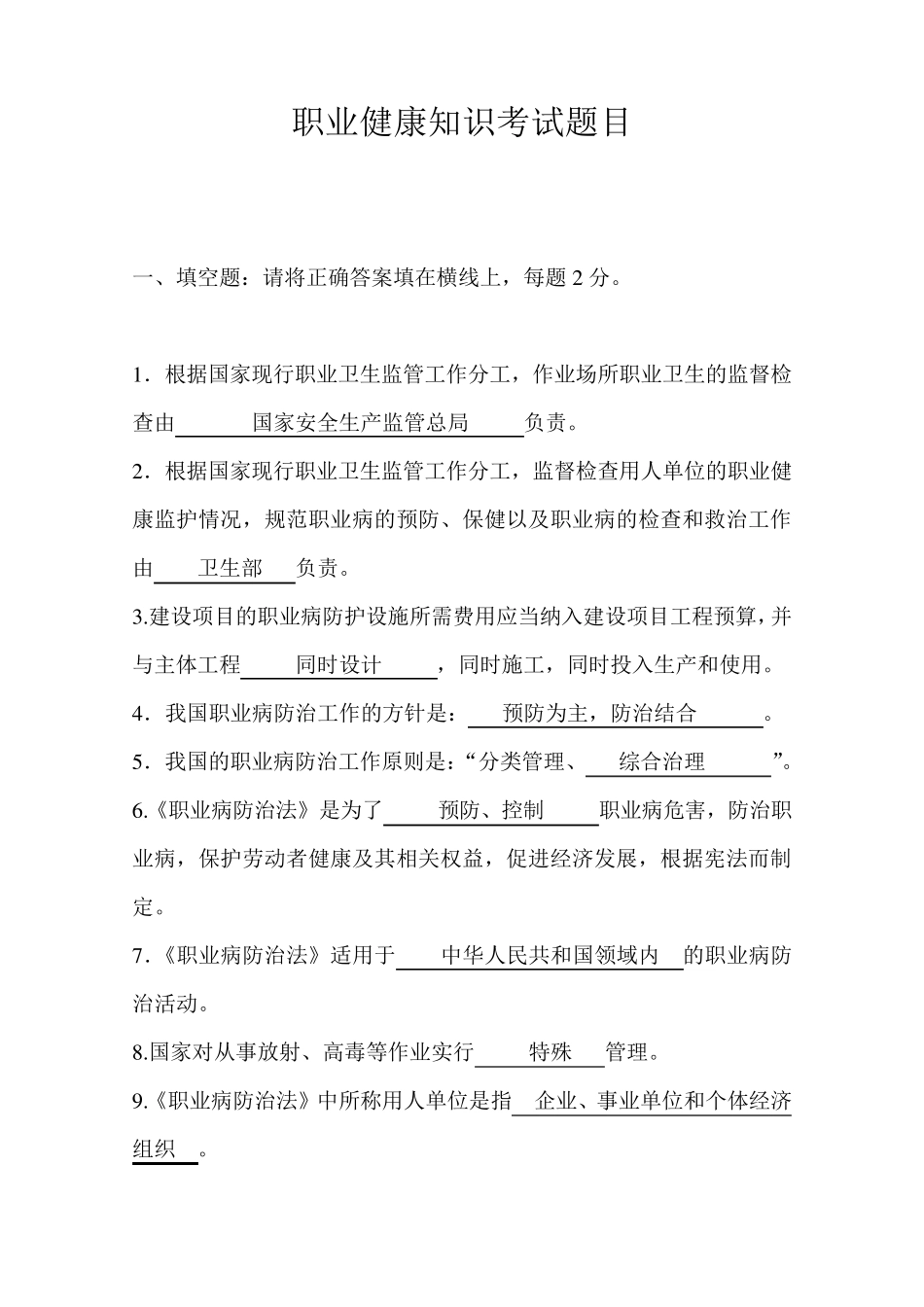 职业健康知识考试题及答案_第1页