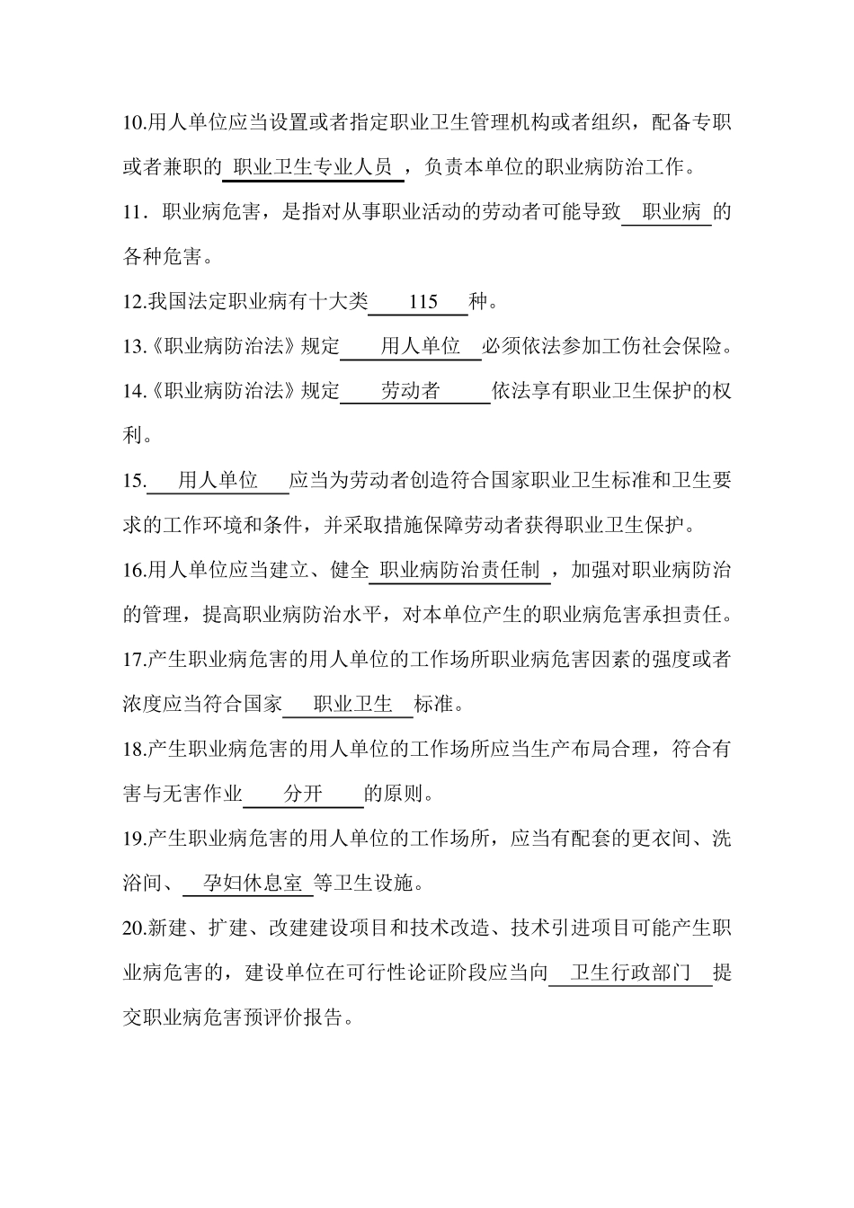 职业健康知识考试题及答案_第2页