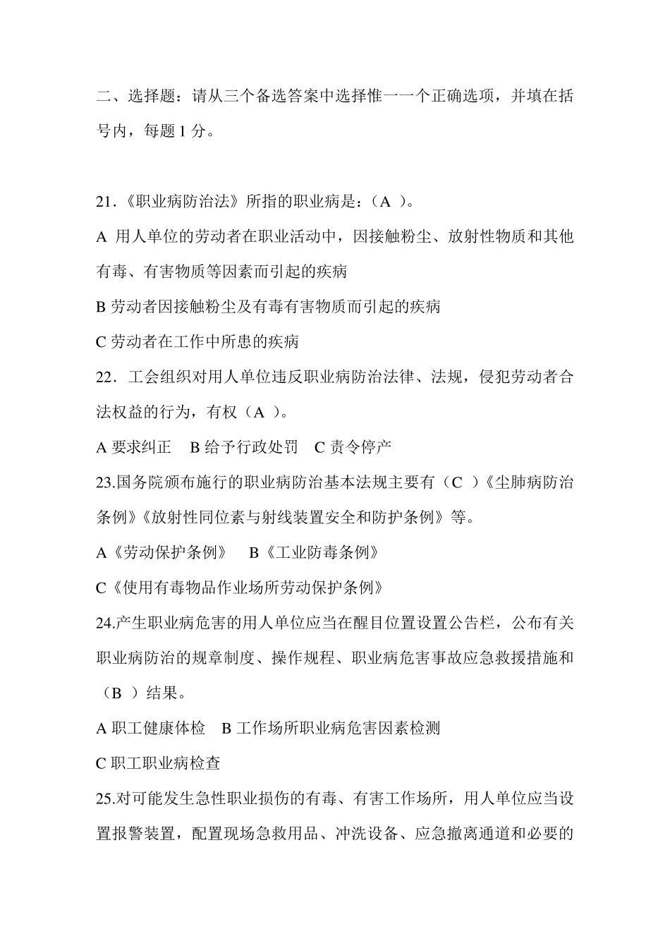 职业健康知识考试题及答案_第3页