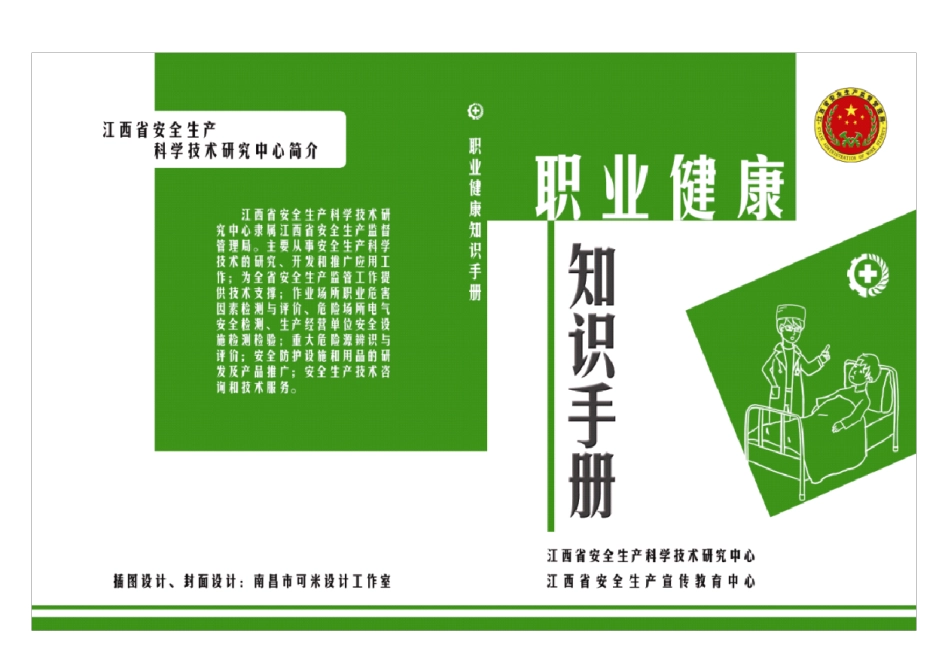 职业健康知识手册_第1页