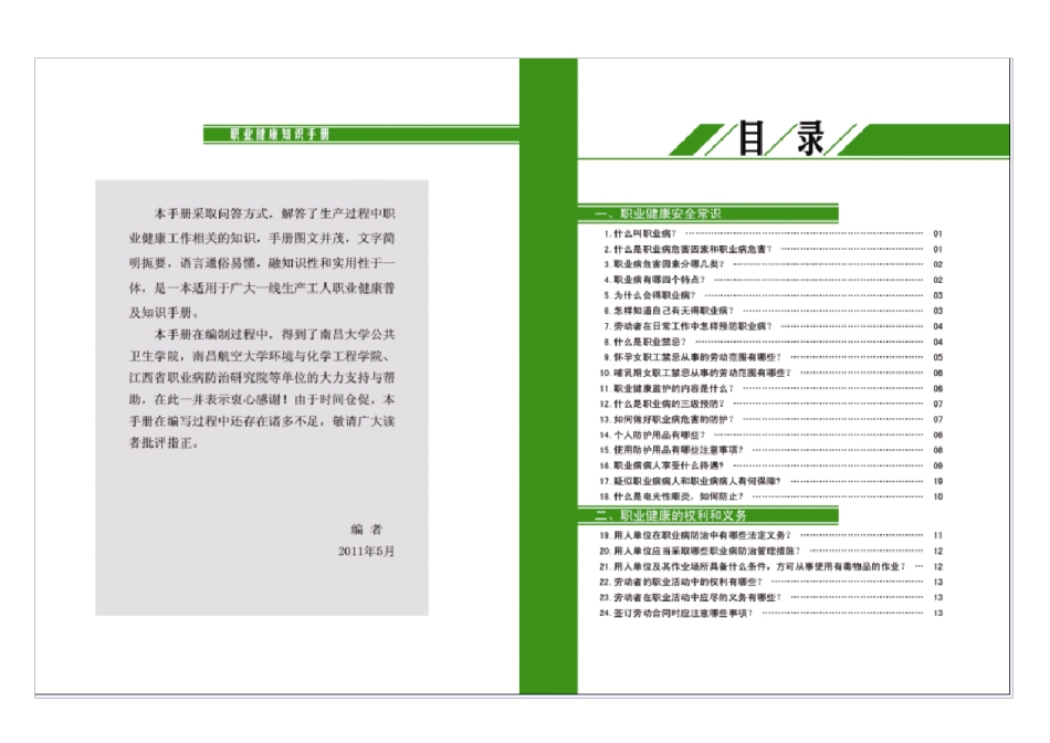 职业健康知识手册_第2页