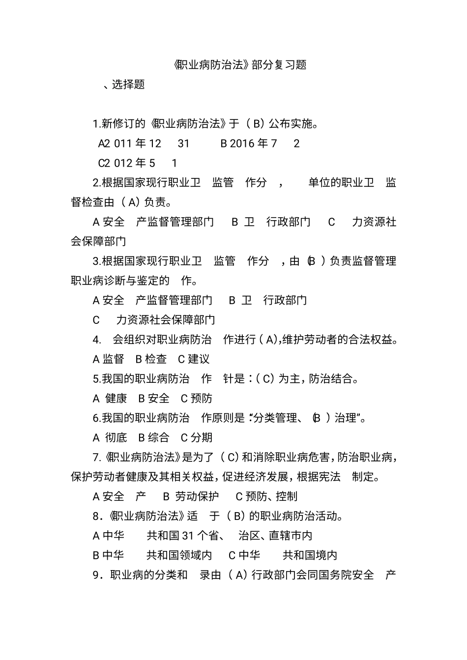 职业健康知识题库_第1页