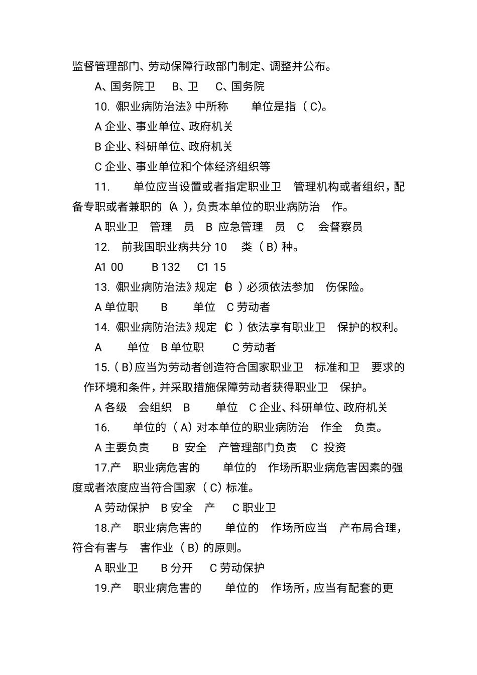 职业健康知识题库_第2页