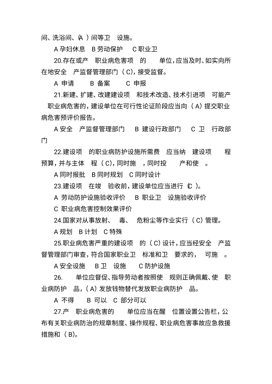 职业健康知识题库_第3页