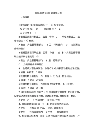 职业健康知识题库