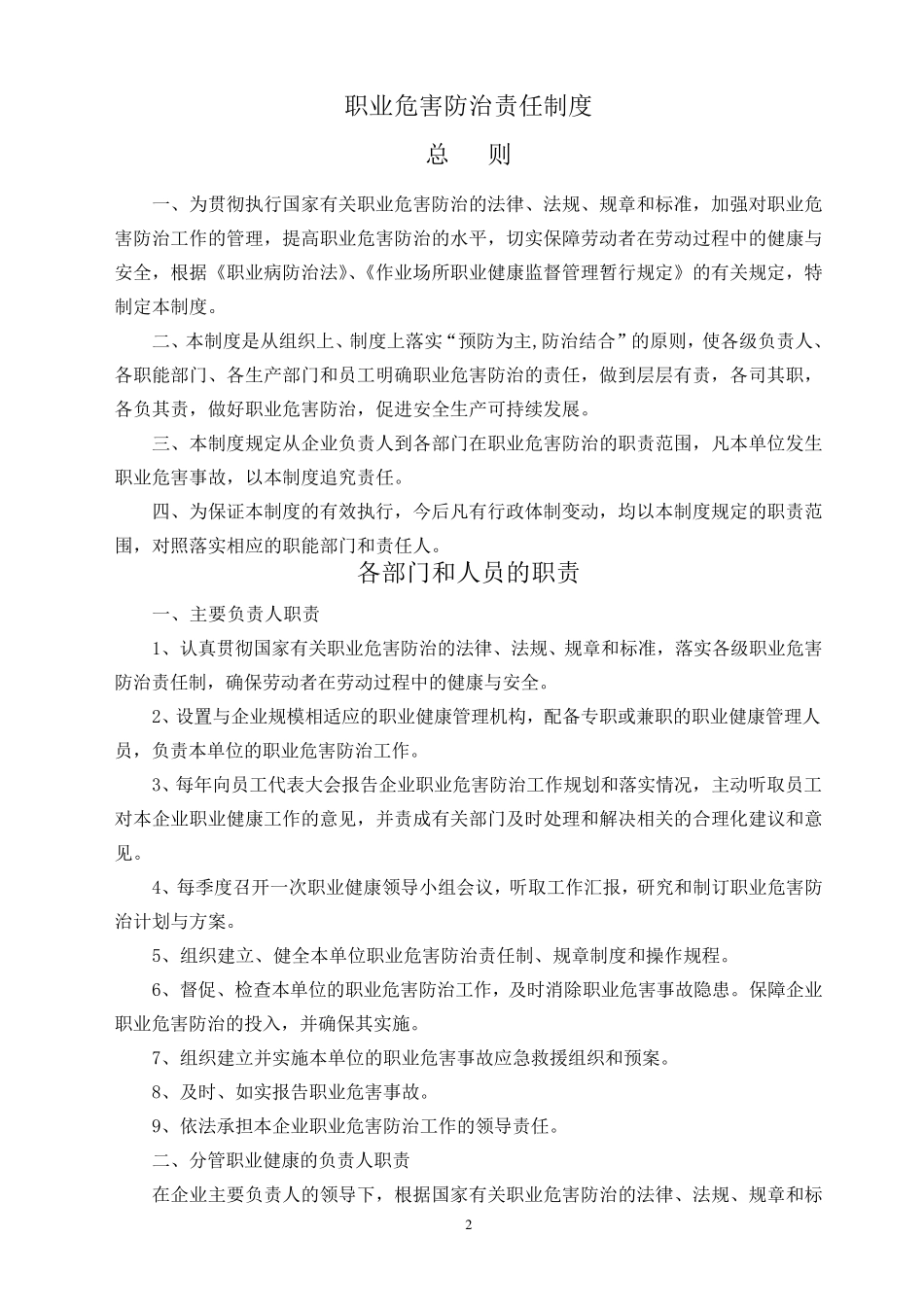 职业健康管理13项规章制度_第2页
