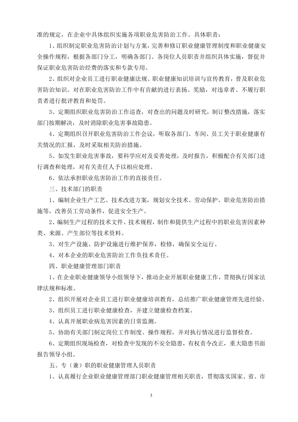 职业健康管理13项规章制度_第3页