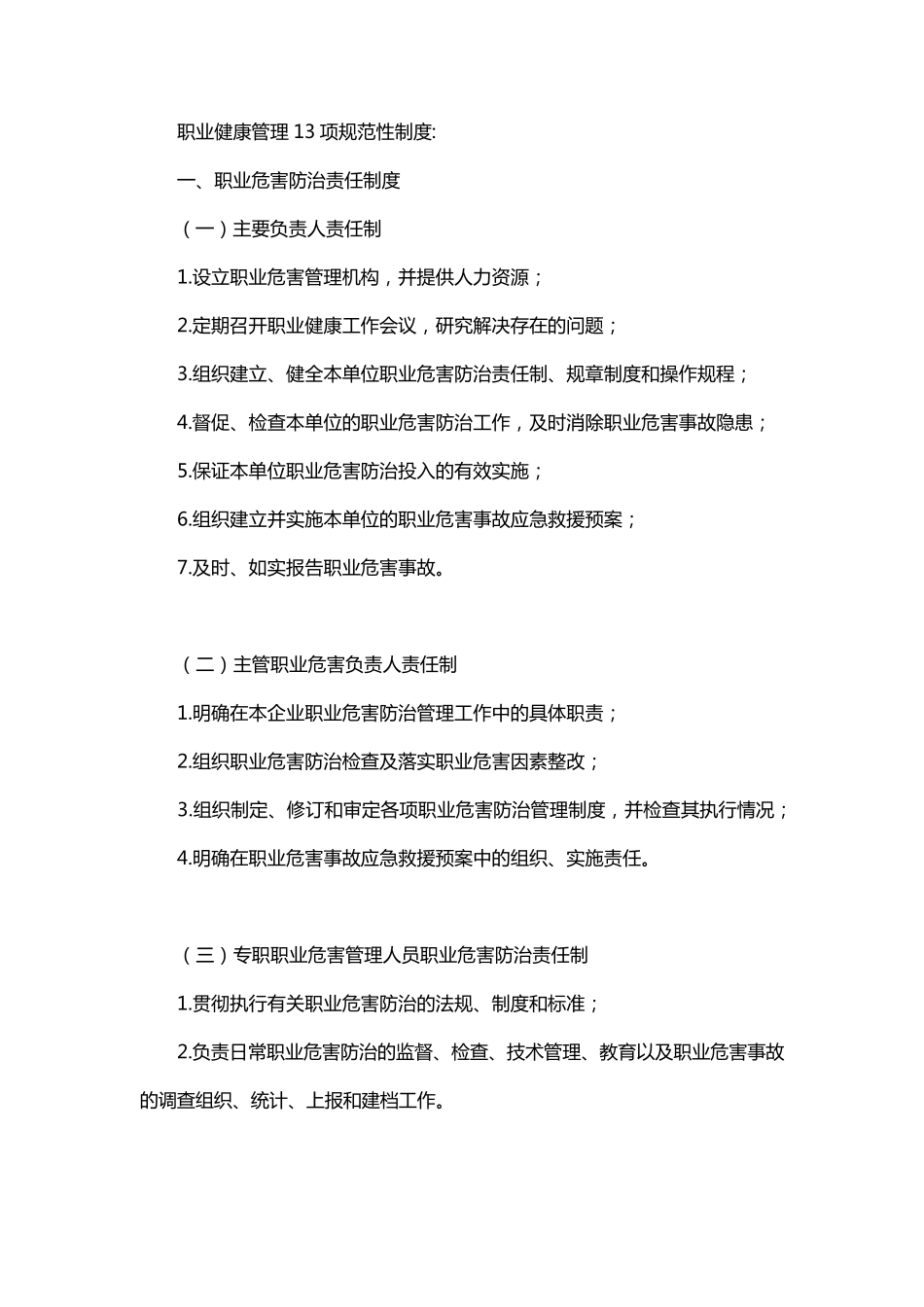 职业健康管理_第1页