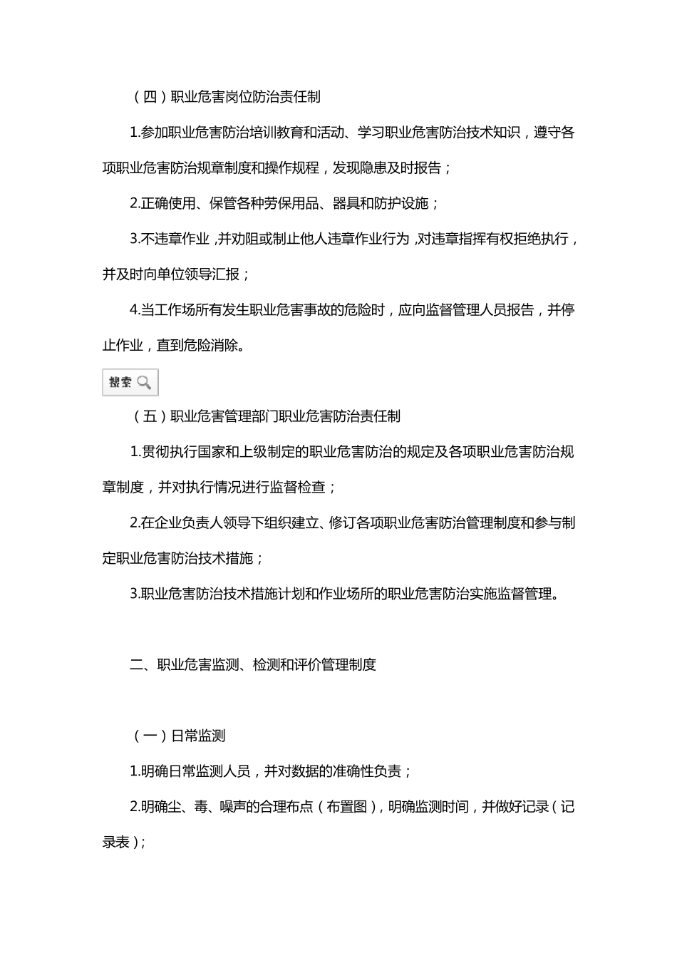 职业健康管理_第2页