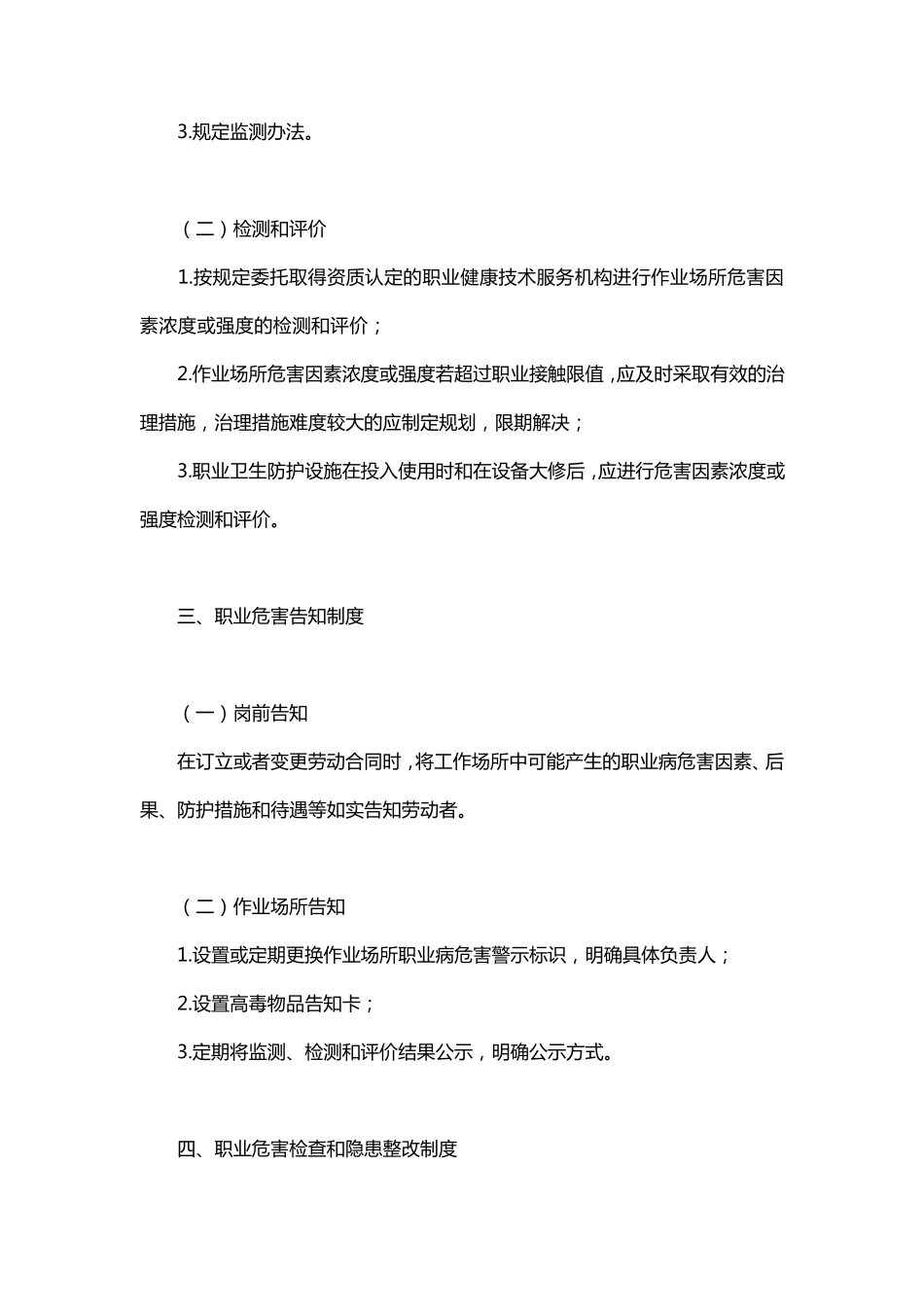 职业健康管理_第3页