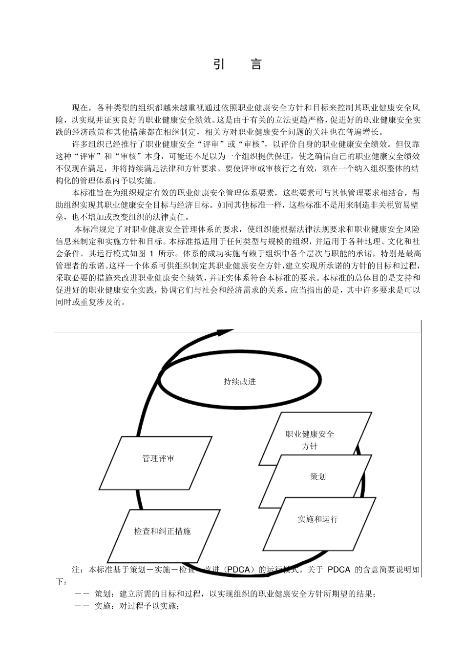 职业健康管理体系标准翻译稿_第2页
