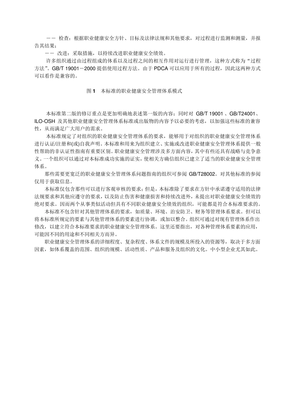 职业健康管理体系标准翻译稿_第3页
