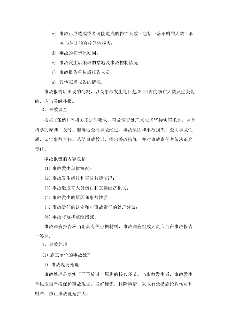 职业健康管理关键要点_第3页