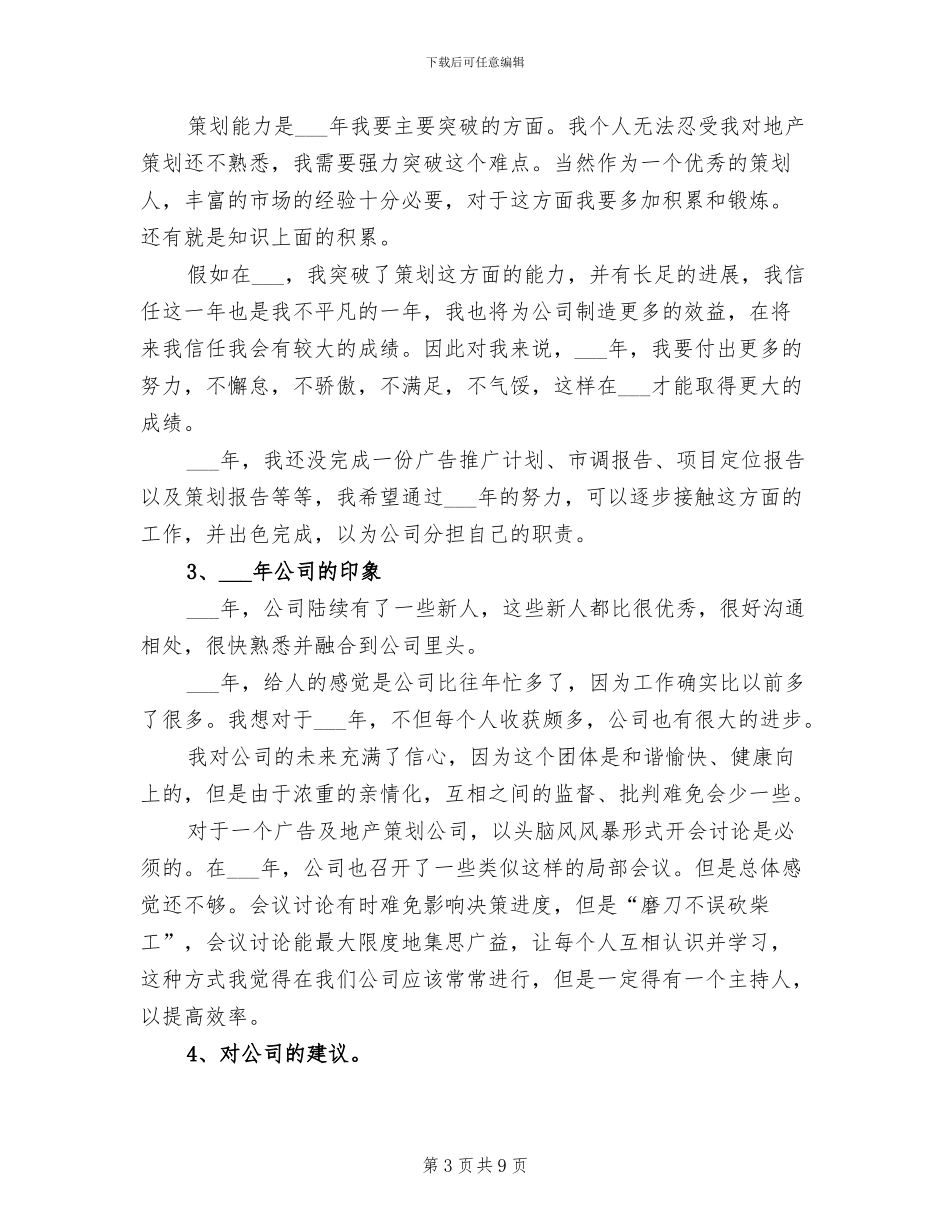 2024年策划部门年度工作总结与计划_第3页