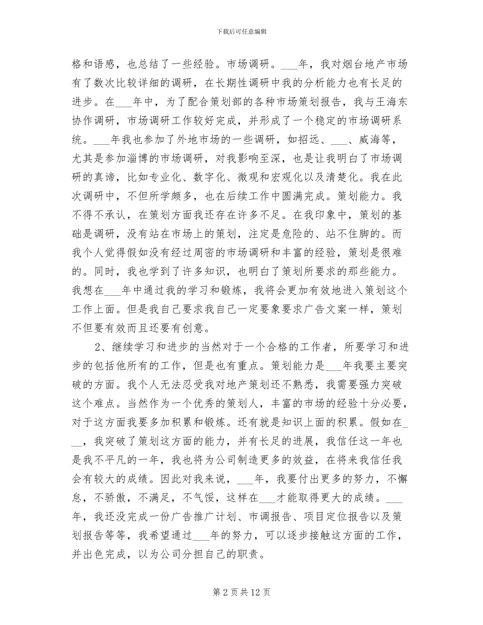 2024年策划部门年度工作总结_第2页